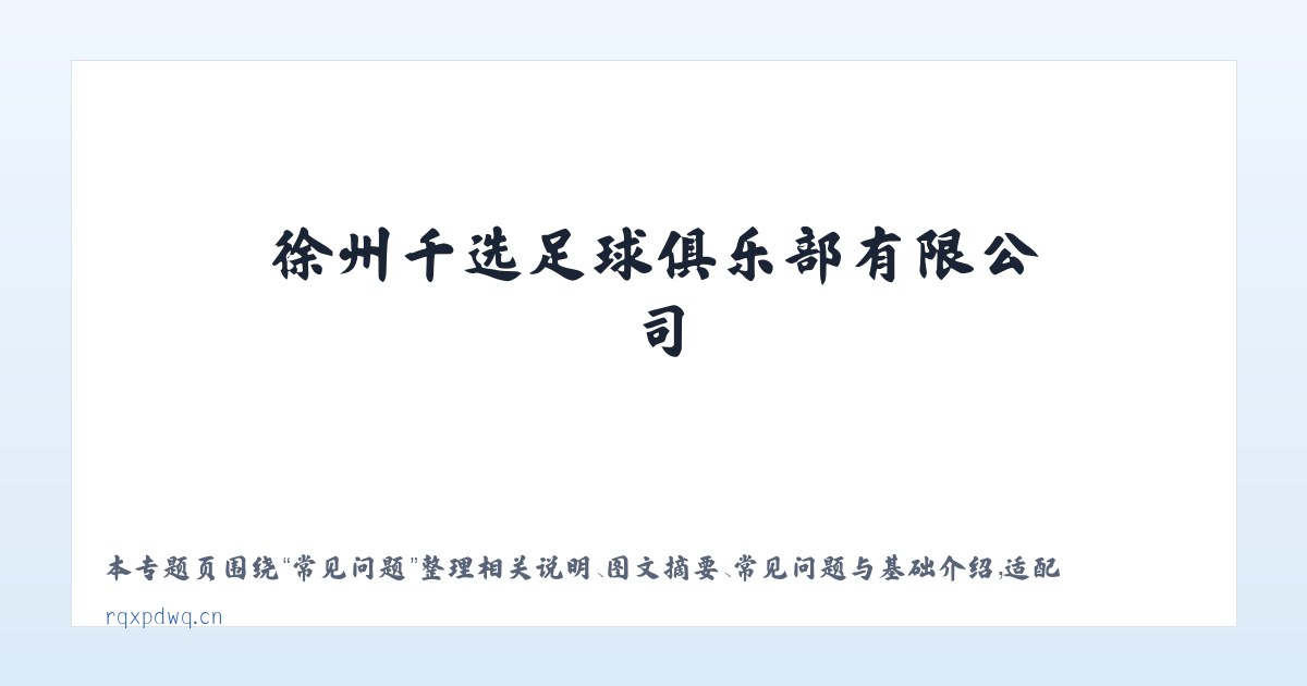 应用场景 - 徐州千选足球俱乐部有限公司 主图